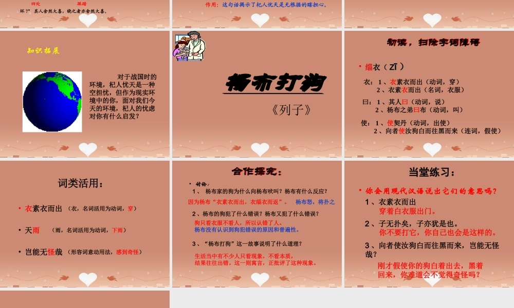 中学七年级语文下册 29 (列子)二则课件 语文版 课件