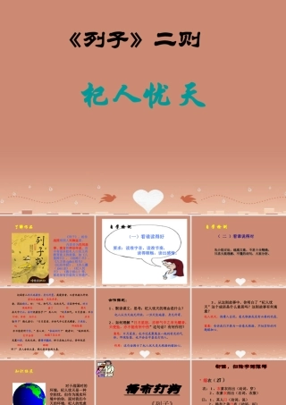 中学七年级语文下册 29 (列子)二则课件 语文版 课件