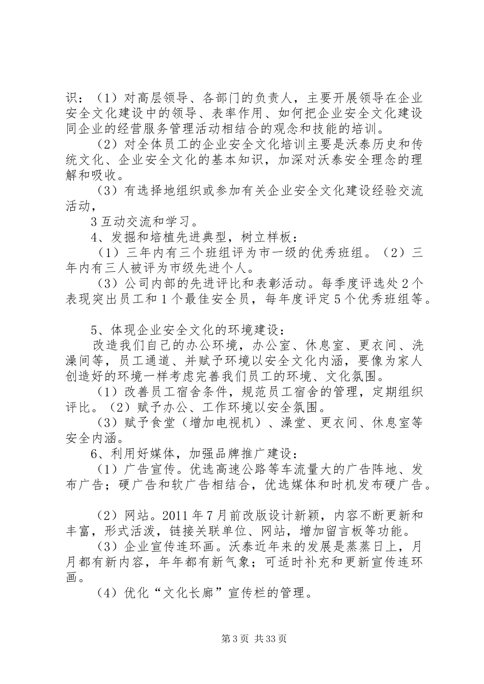 安全文化建设规划_第3页