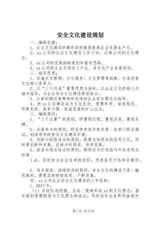 安全文化建设规划