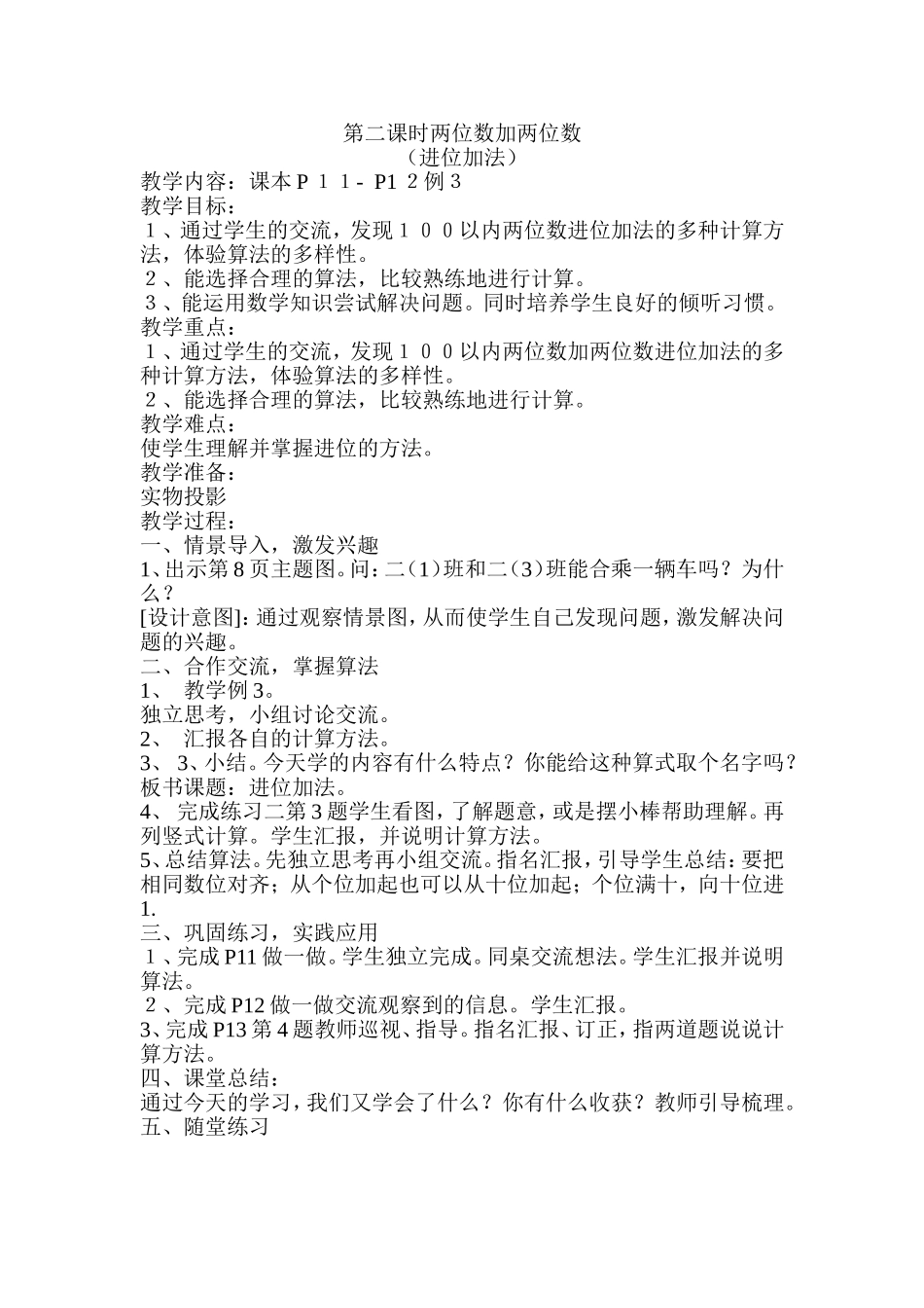 第二课时两位数加两位数_第1页