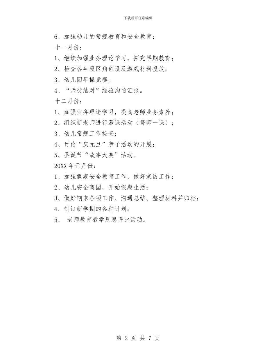 幼儿园秋季教研计划与幼儿园秋季新学期工作计划_第2页