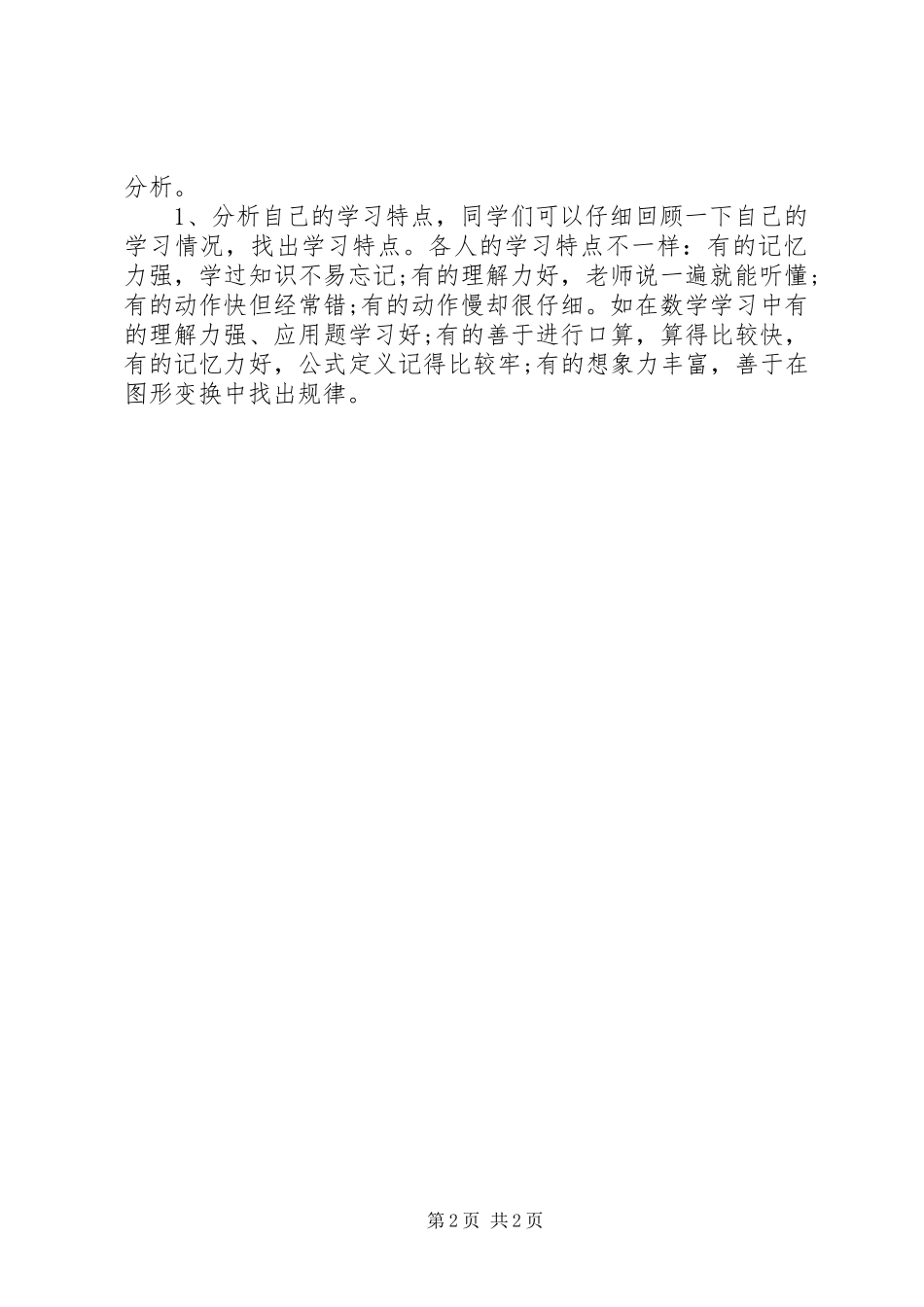 小学各年级学习计划表_第2页