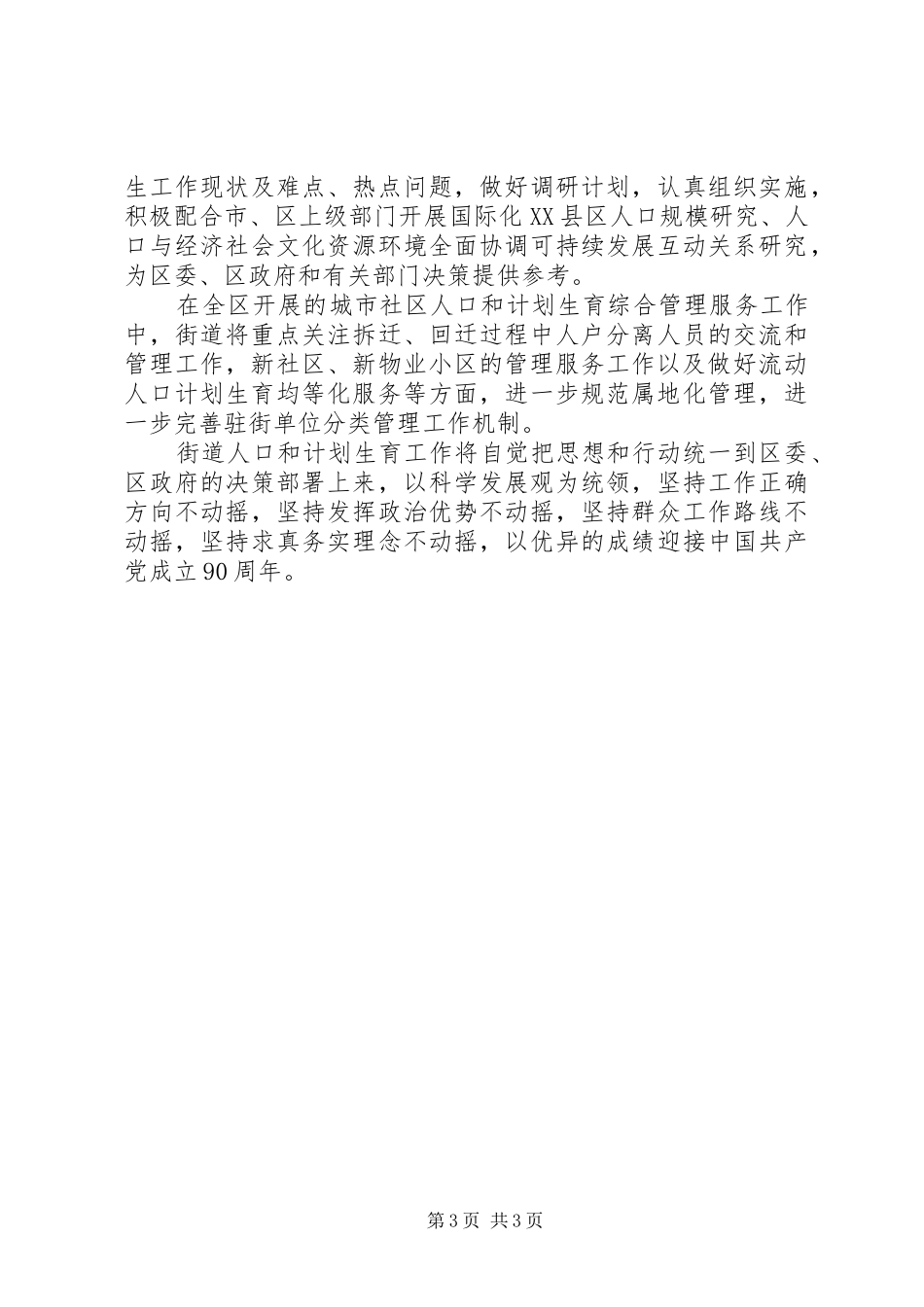 街道人口计生工作安排_第3页