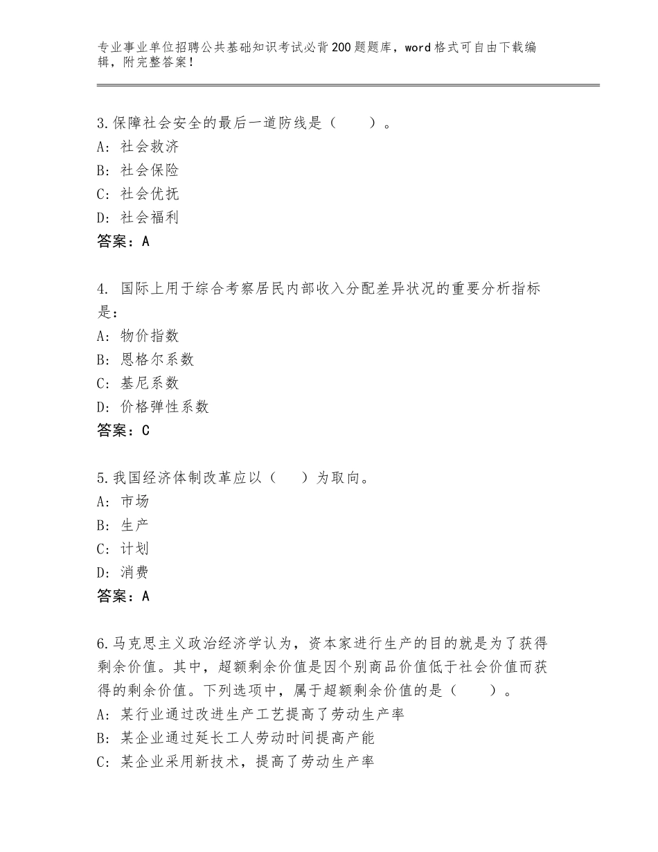 2024年广西壮族自治区柳江区事业单位招聘公共基础知识考试必背200题通关秘籍题库（考点梳理）_第2页