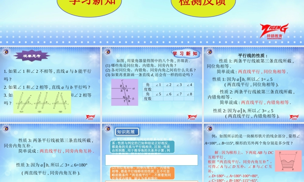 5.3-平行线的性质