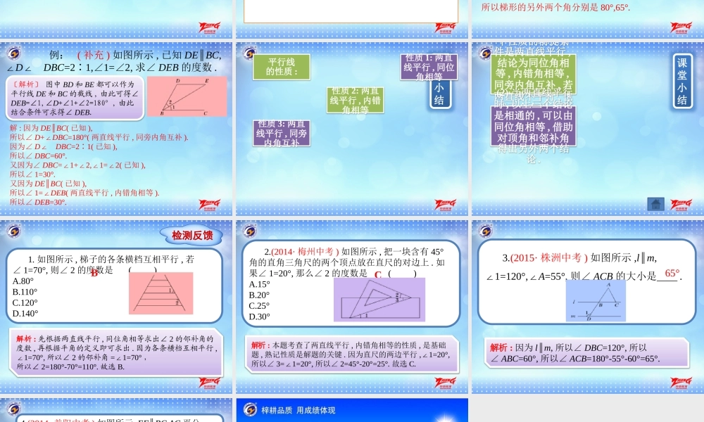 5.3-平行线的性质