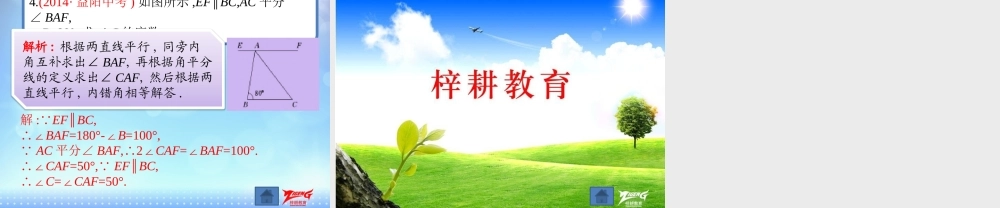 5.3-平行线的性质