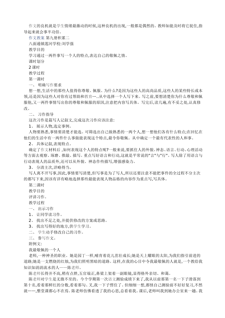 优秀作文教案两则_第2页