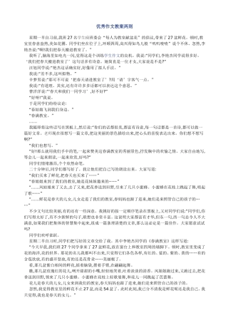 优秀作文教案两则