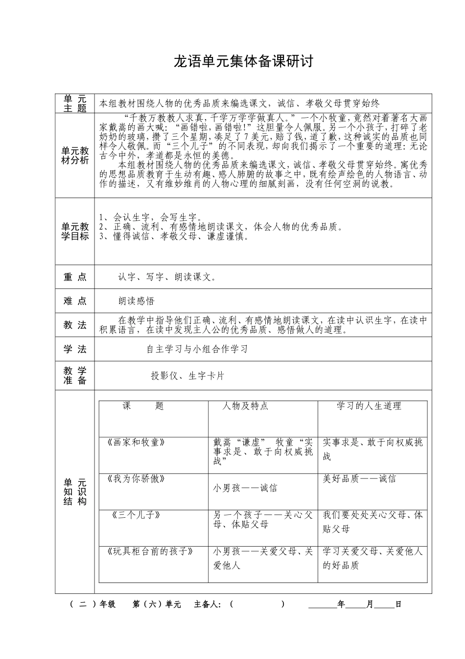 二年级语文六单元备课_第1页