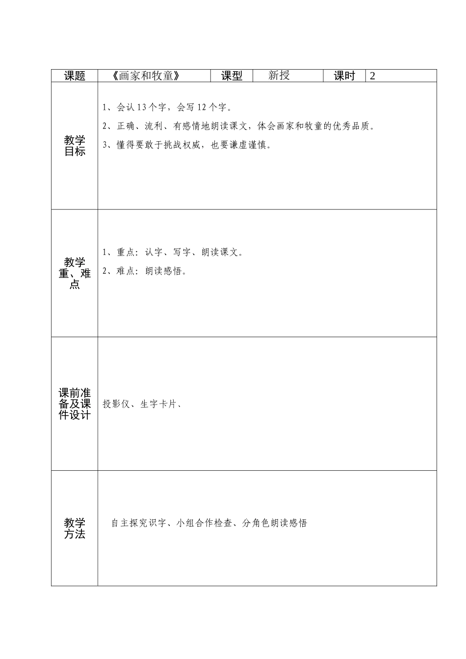 二年级语文六单元备课_第2页