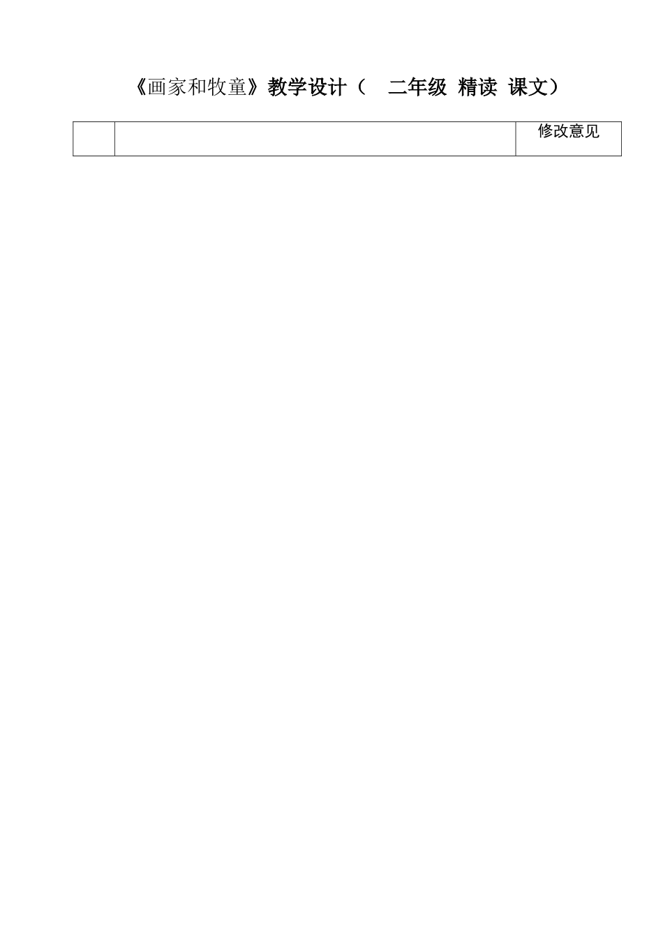 二年级语文六单元备课_第3页