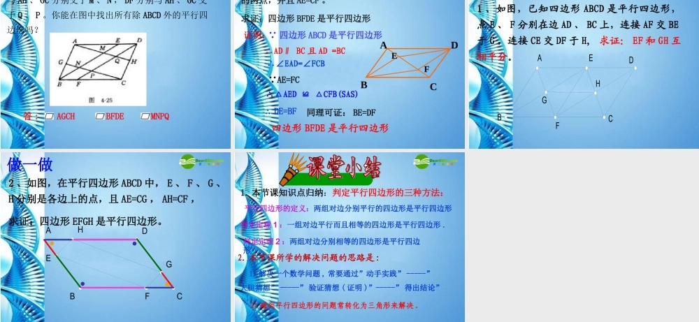 八年级数学下册 5.5 平行四边形的判定(一)课件 浙教版 课件