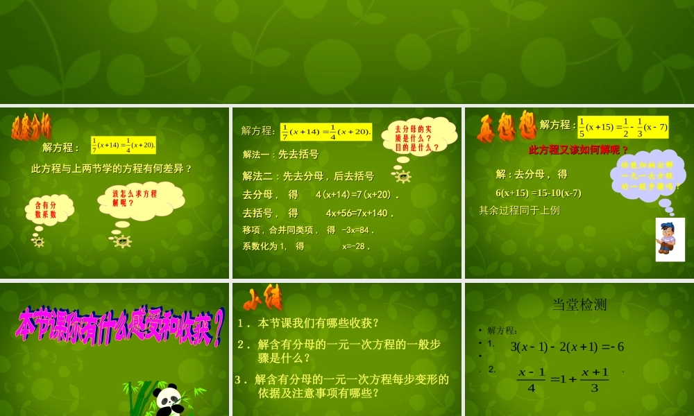 中学七年级数学上册 5.2 求解一元一次方程课件3 (新版)北师大版 课件