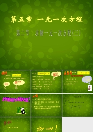 中学七年级数学上册 5.2 求解一元一次方程课件3 (新版)北师大版 课件