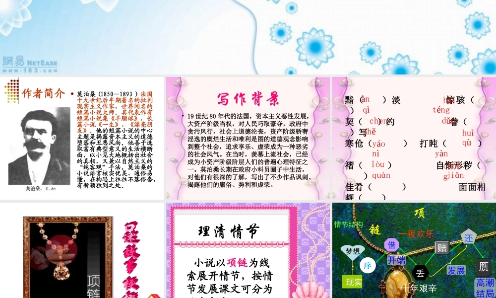 新课标高一语文项链 课件