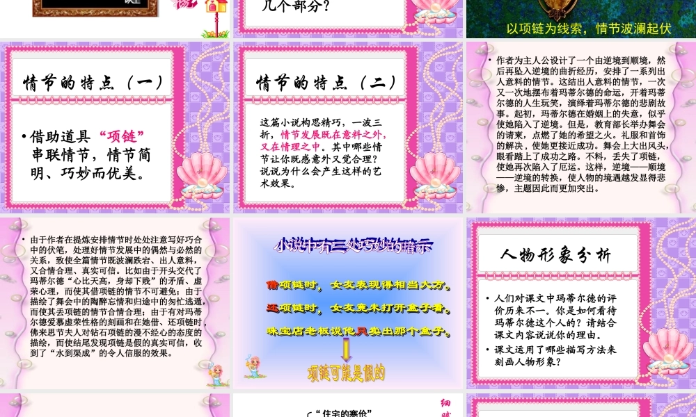 新课标高一语文项链 课件