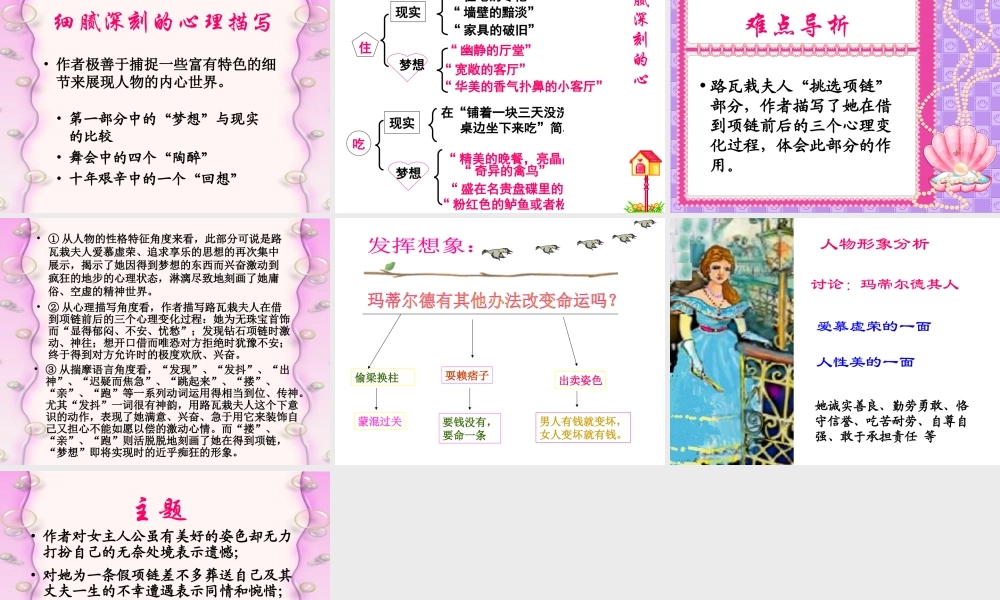 新课标高一语文项链 课件