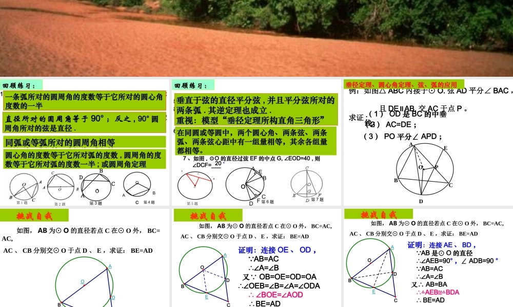 九年级数学(圆的基本性质)课件