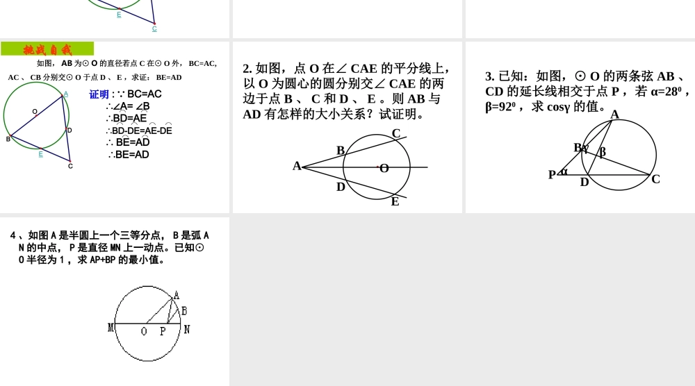 九年级数学(圆的基本性质)课件