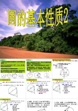 九年级数学(圆的基本性质)课件