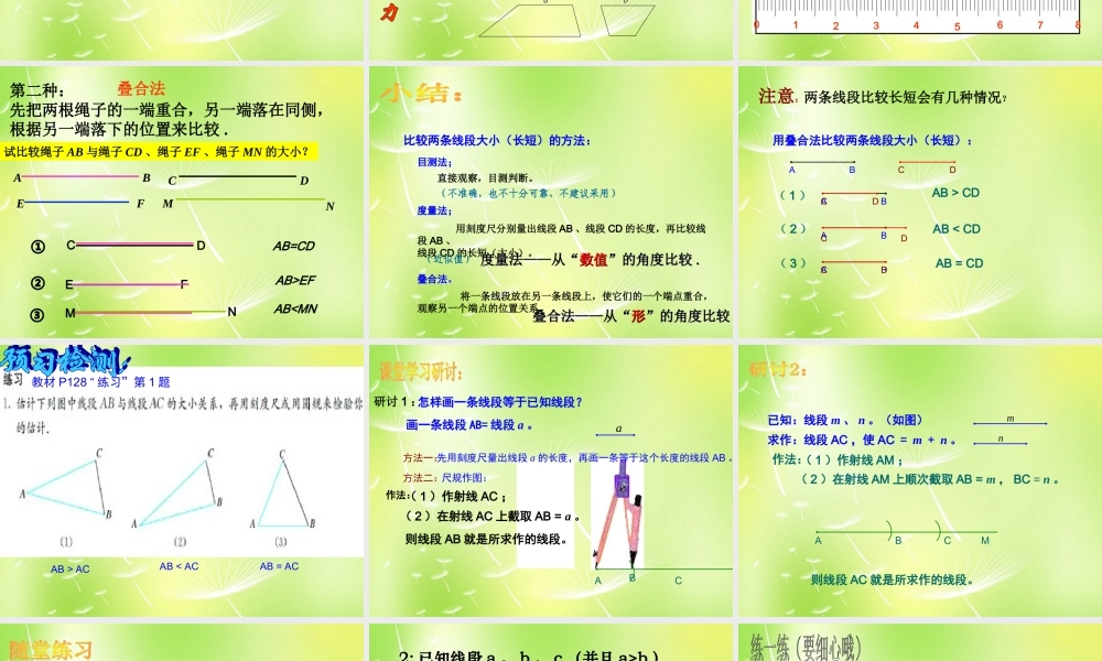 中学七年级数学上册 4.2 直线、射线与线段课件3 (新版)新人教版 课件
