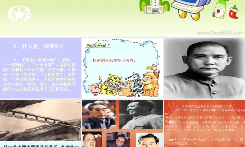 九年级政治一国两制 实现祖国和平统一 课件