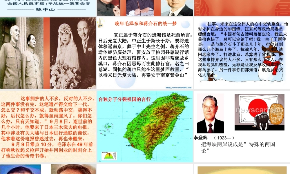 九年级政治一国两制 实现祖国和平统一 课件