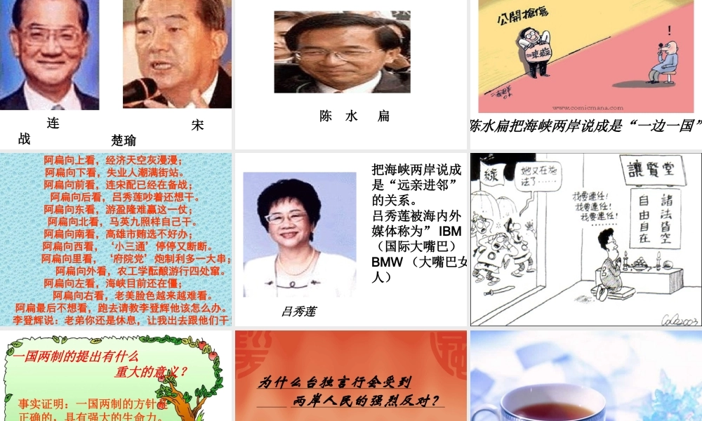 九年级政治一国两制 实现祖国和平统一 课件