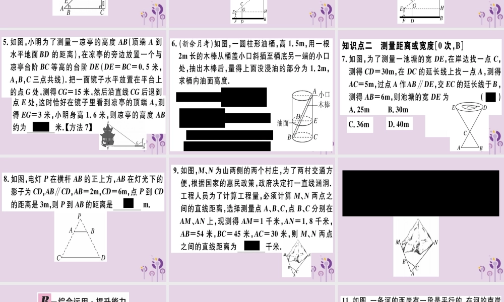 九年级数学下册 第二十七章 相似 272 相似三角形 2723 相似三角形应用举例习题讲评课件 (新版)新人教版 课件