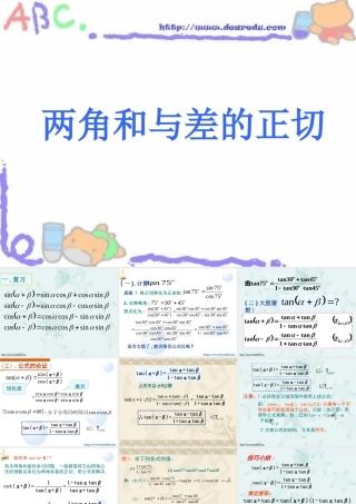 新课标高一数学两角和与差的正切 课件