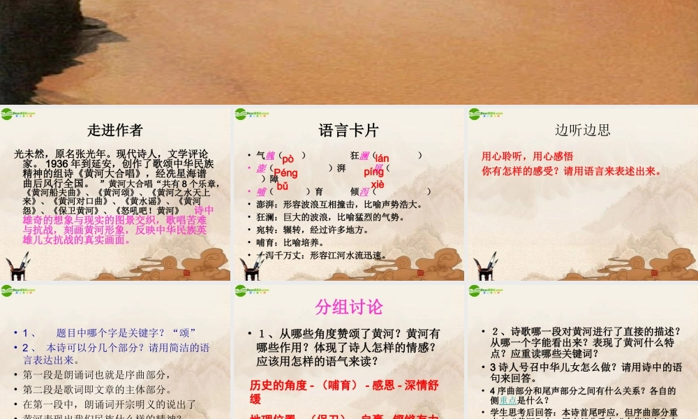 七年级语文上册(黄河颂)教学课件 人教新课标版 课件