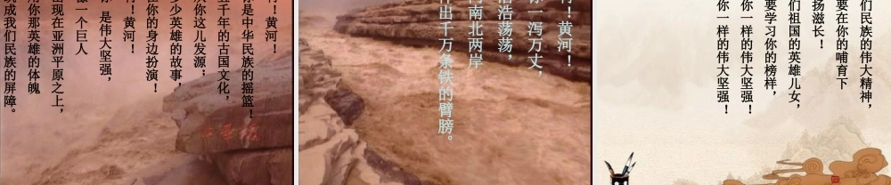 七年级语文上册(黄河颂)教学课件 人教新课标版 课件