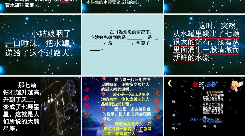 七颗钻石2.ppt1