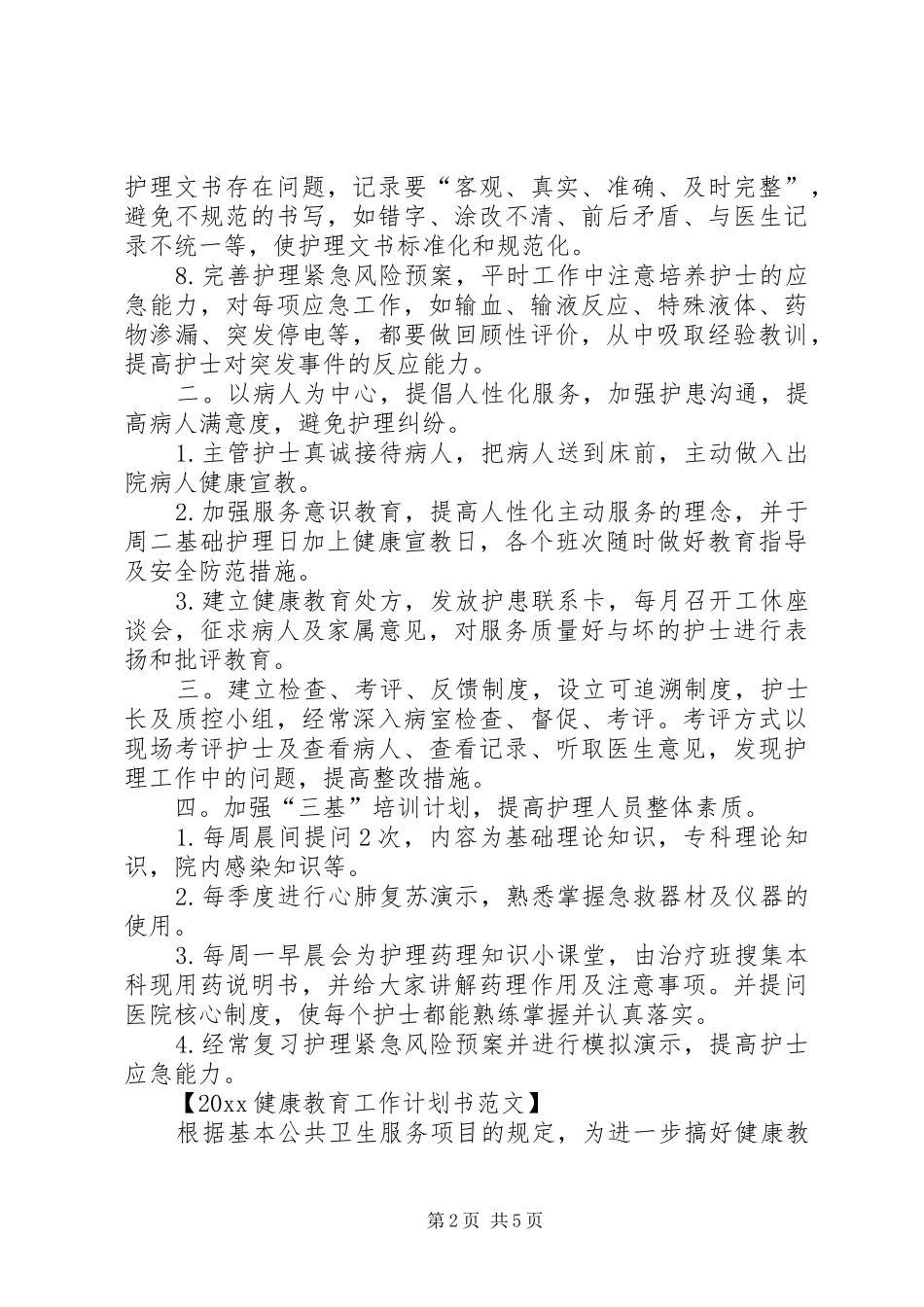 工作计划书范本_第2页