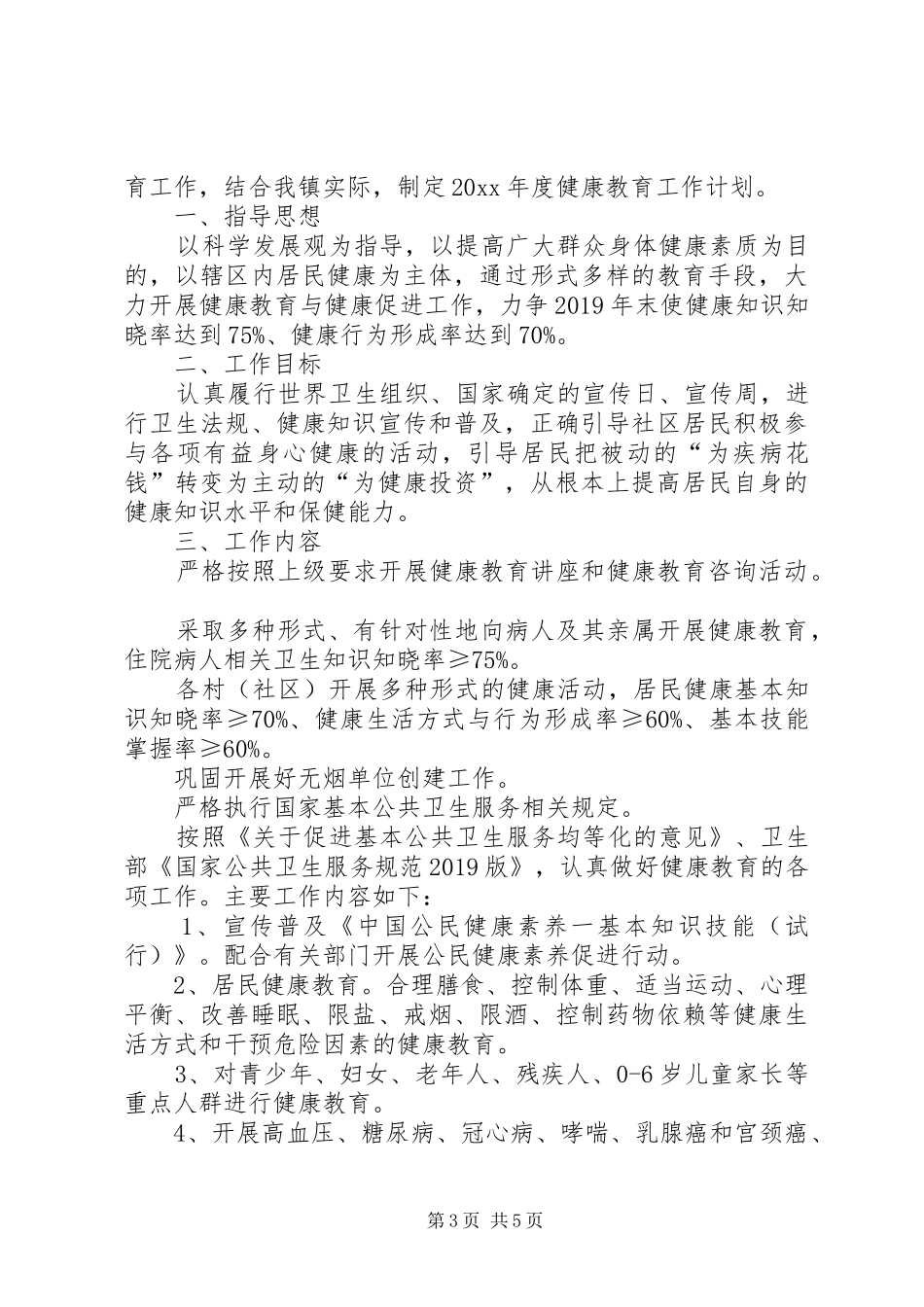 工作计划书范本_第3页