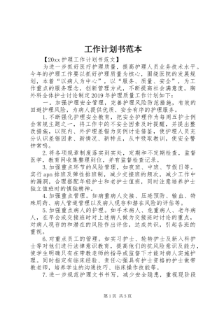 工作计划书范本