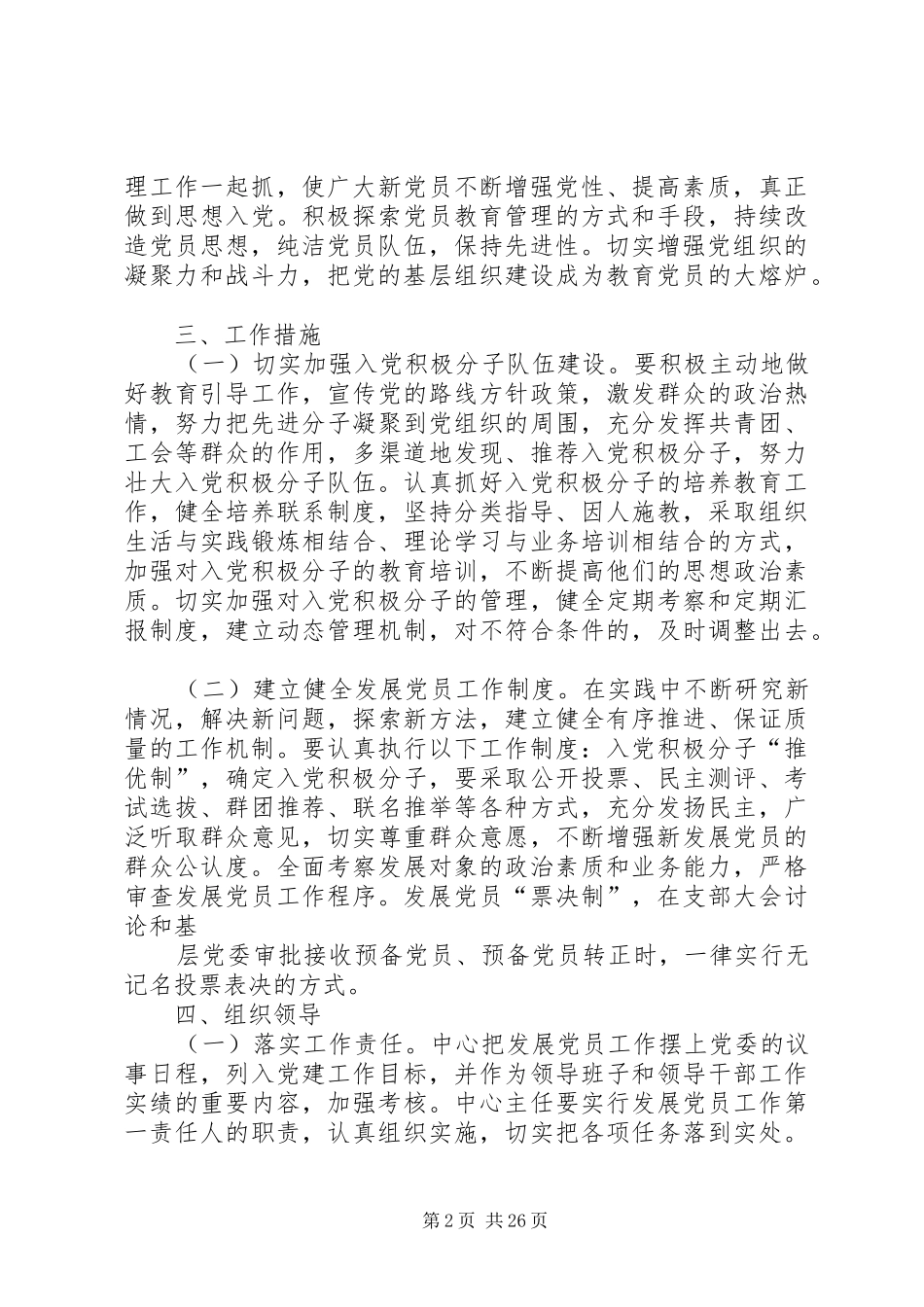 如何做好党员发展计划_第2页