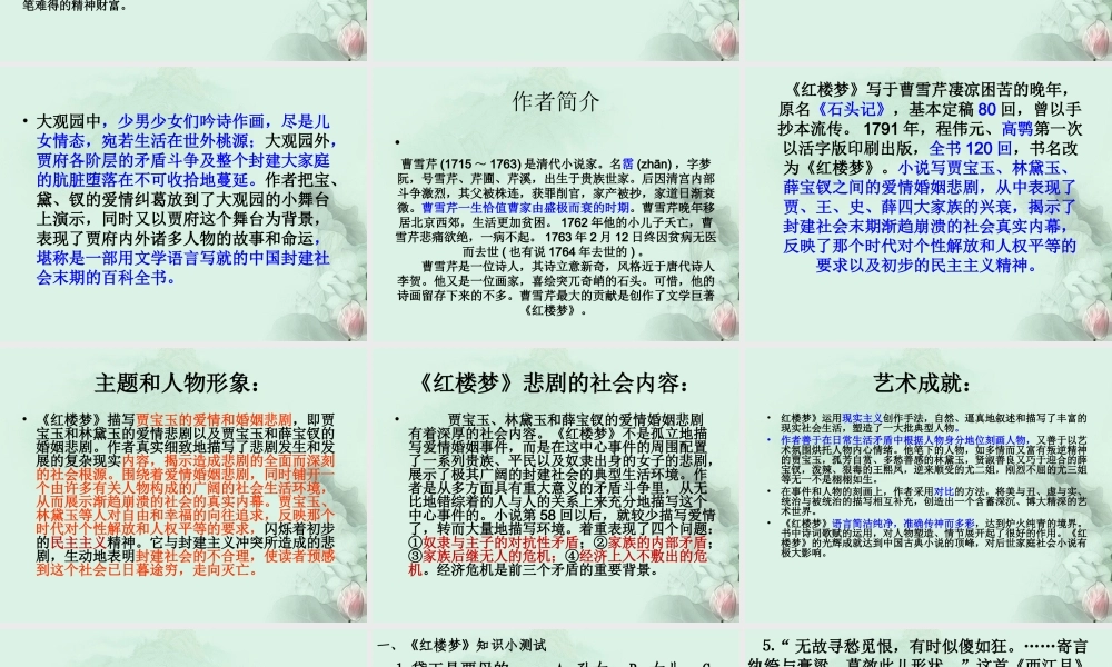 云南省德宏州梁河县一中高一语文(红楼梦)课件 人教版 课件