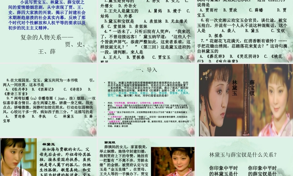 云南省德宏州梁河县一中高一语文(红楼梦)课件 人教版 课件