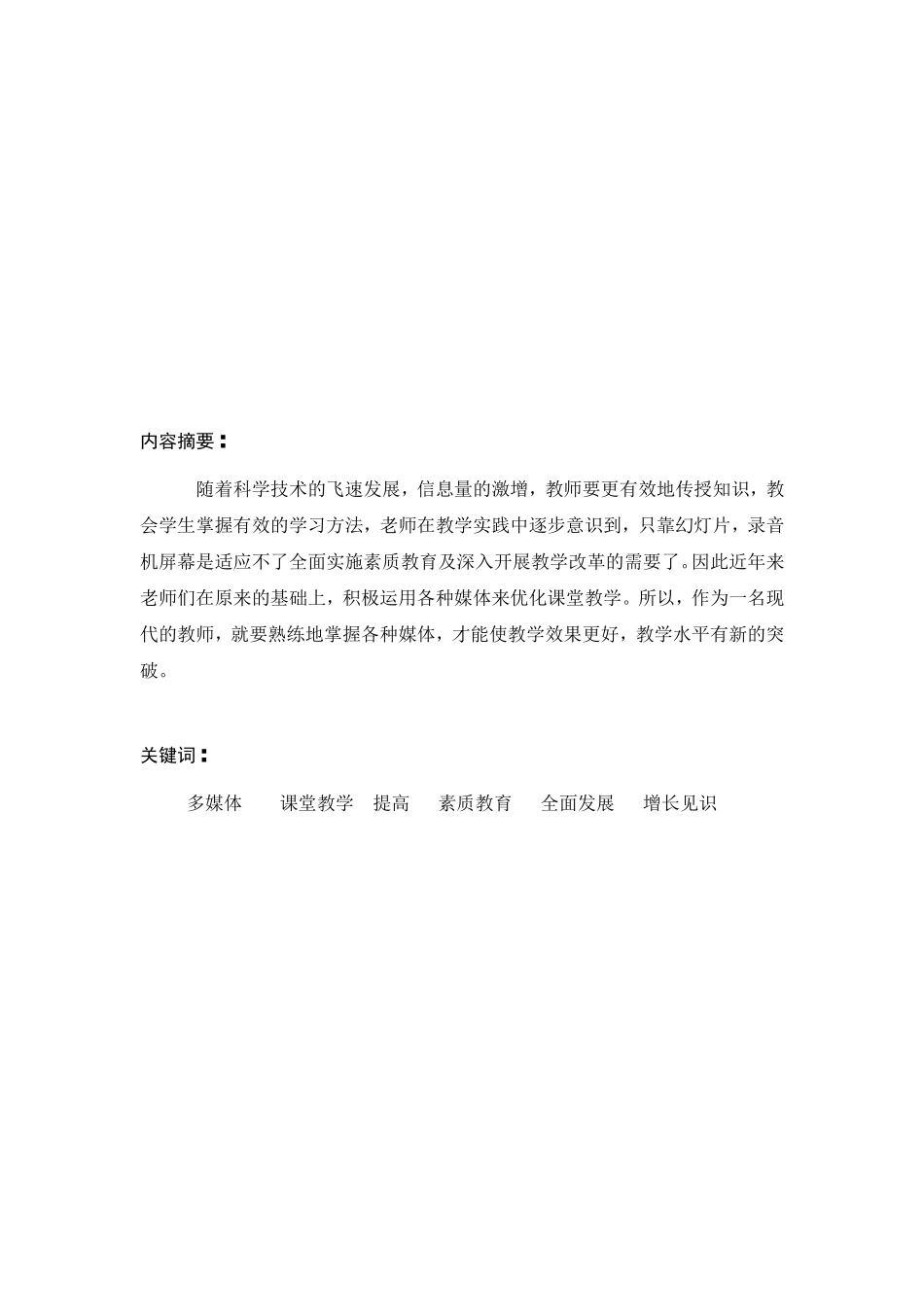 利用网络资源提高教学质量王清玲_第2页