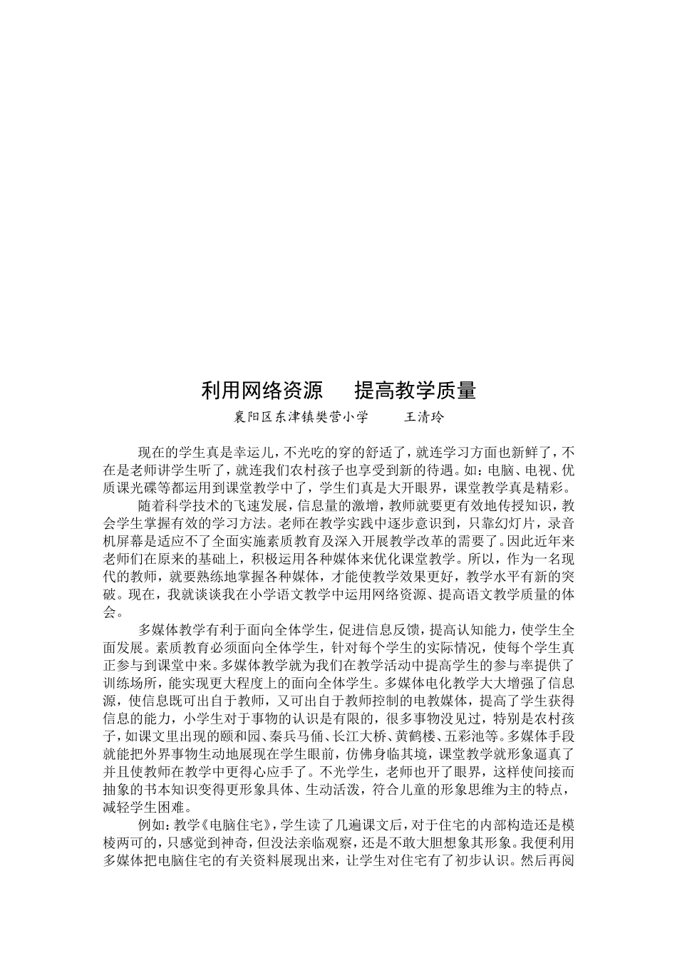 利用网络资源提高教学质量王清玲_第3页