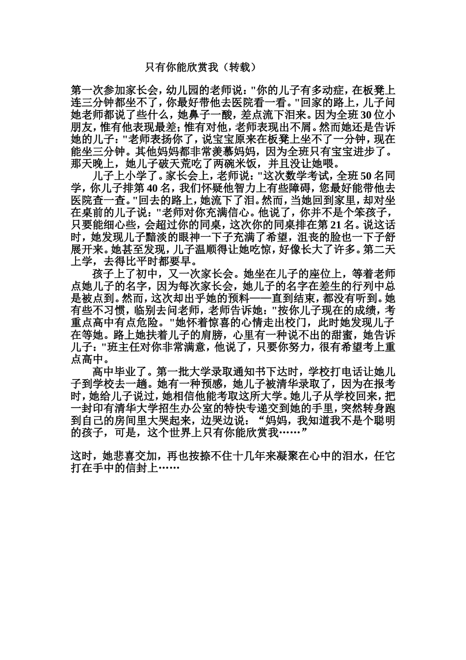 只有你能欣赏我_第1页