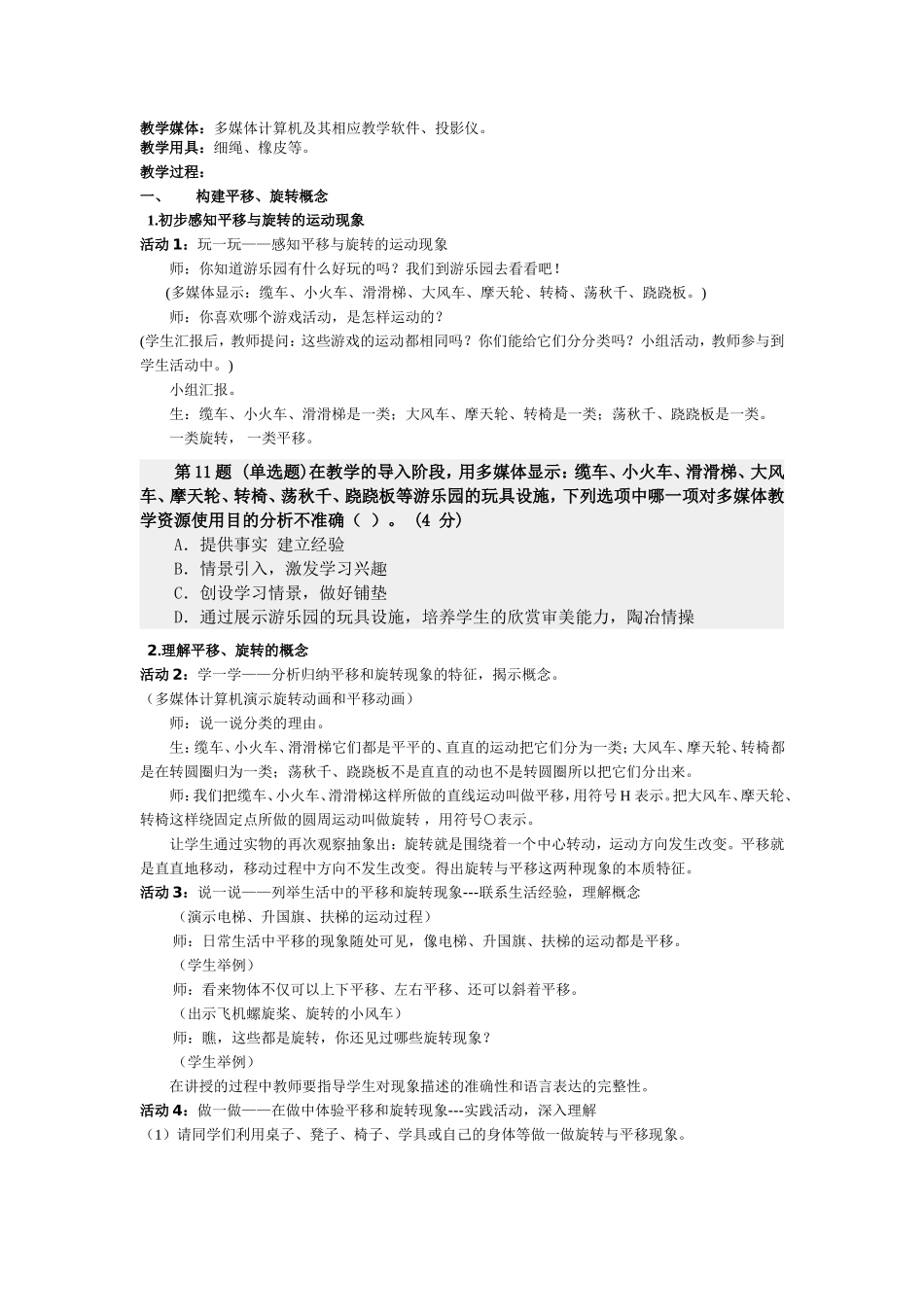 “旋转与平移”案例分析-B1_第2页