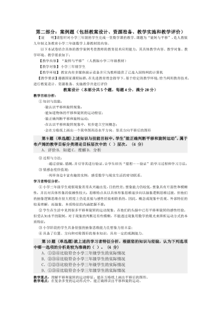 “旋转与平移”案例分析-B1