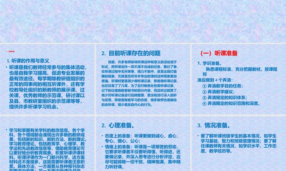 怎样听课及做听课记录