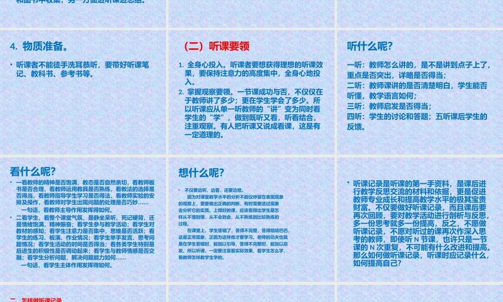怎样听课及做听课记录
