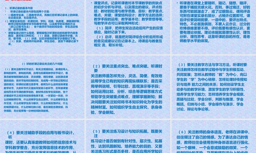 怎样听课及做听课记录