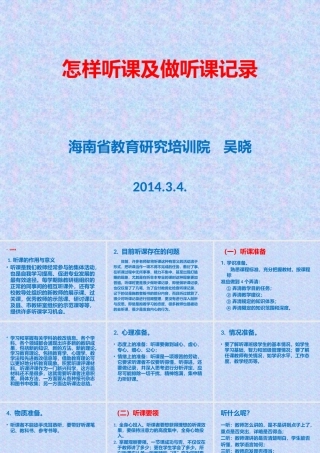 怎样听课及做听课记录